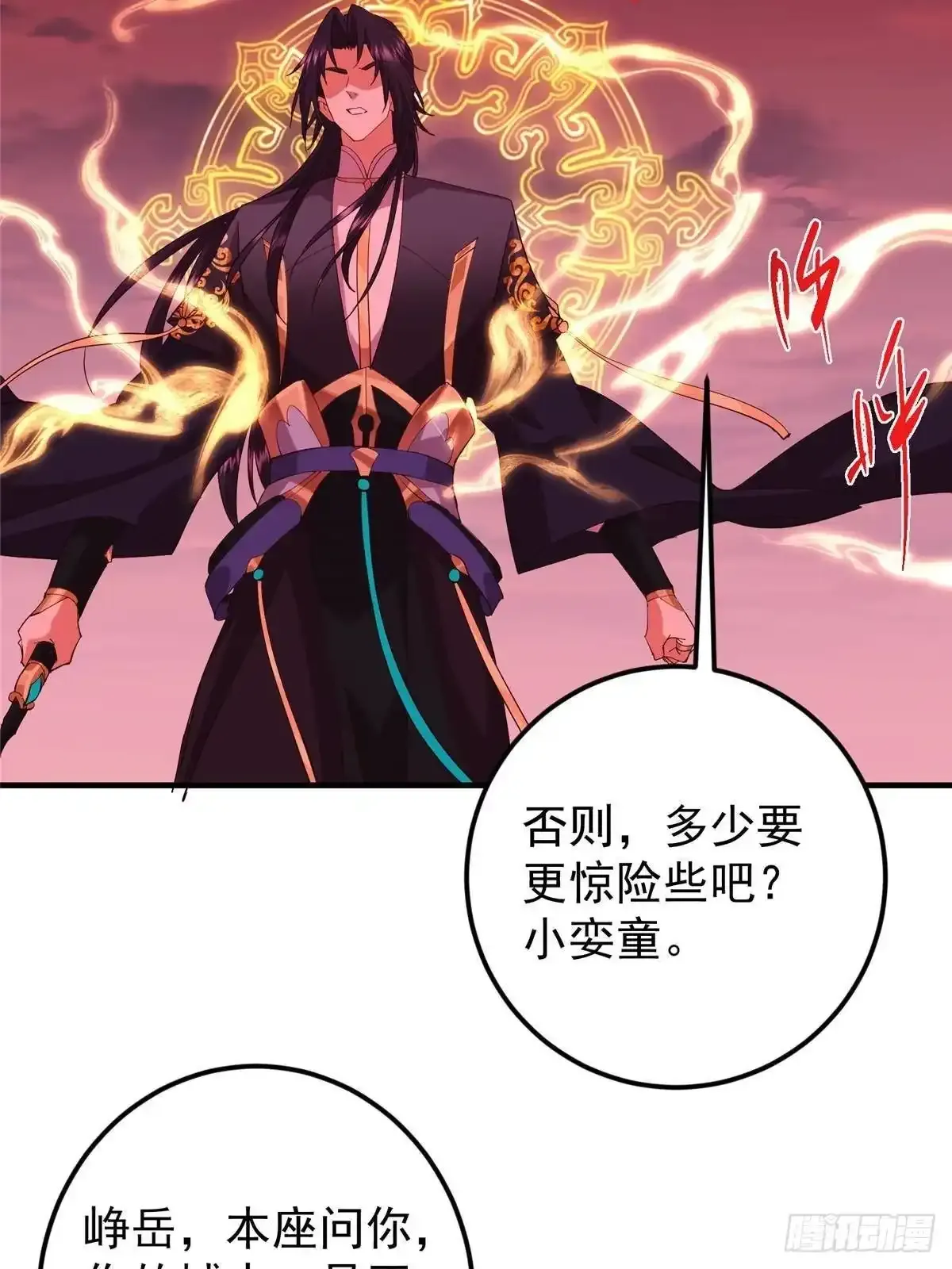 582 登神一剑竟不死！ 第38页