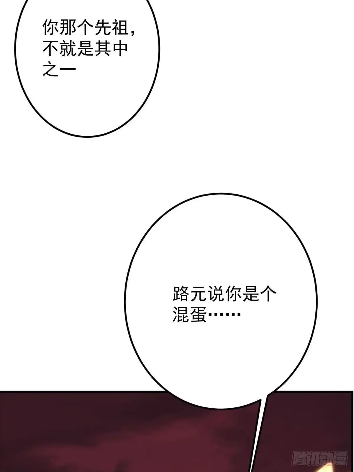 582 登神一剑竟不死！ 第42页