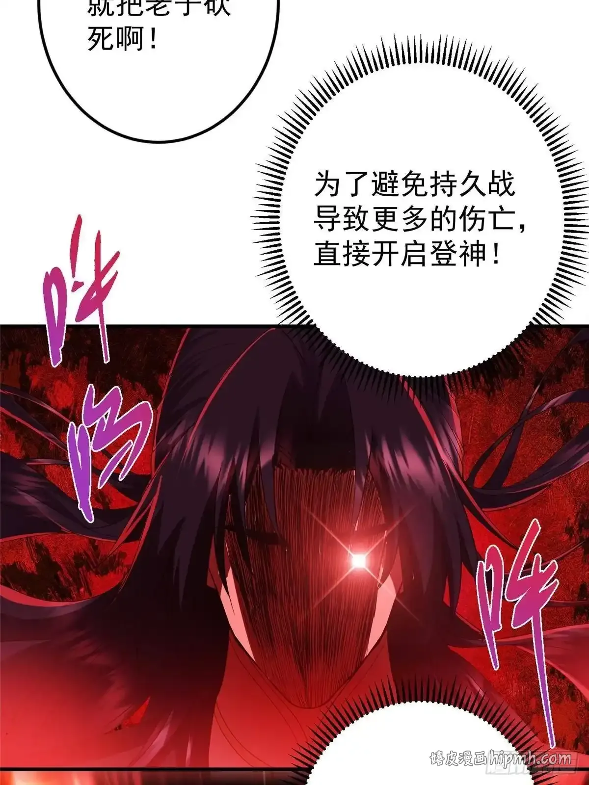 582 登神一剑竟不死！ 第46页