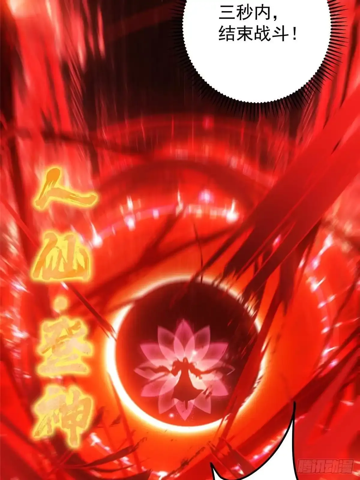 582 登神一剑竟不死！ 第47页