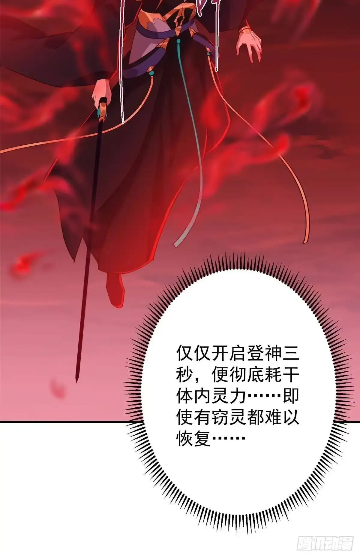 582 登神一剑竟不死！ 第57页