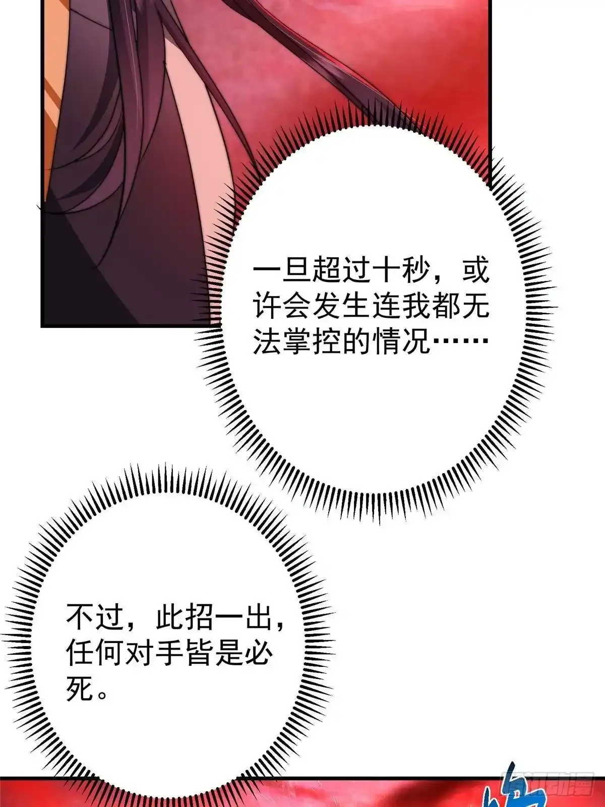 582 登神一剑竟不死！ 第59页