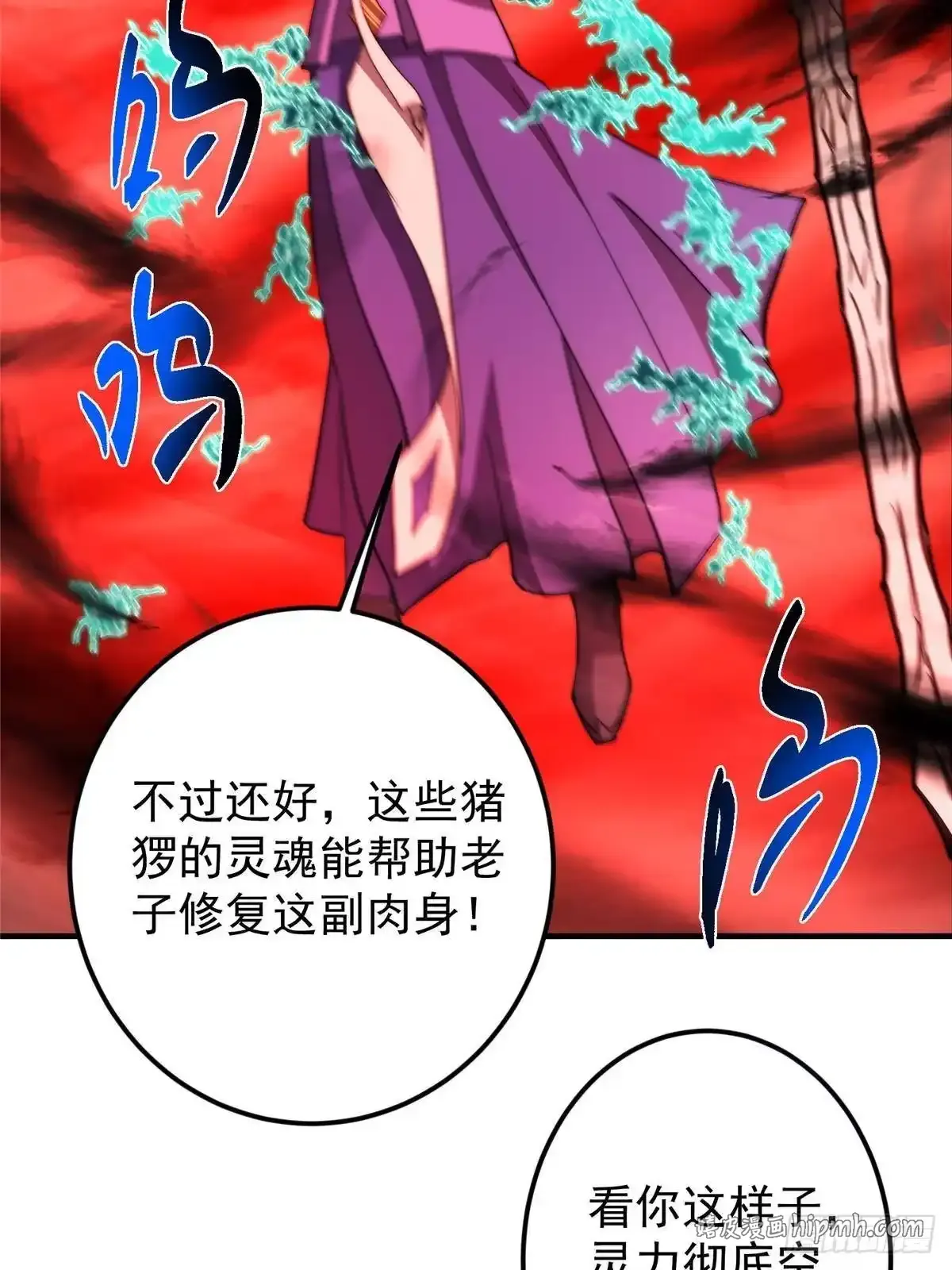 582 登神一剑竟不死！ 第66页