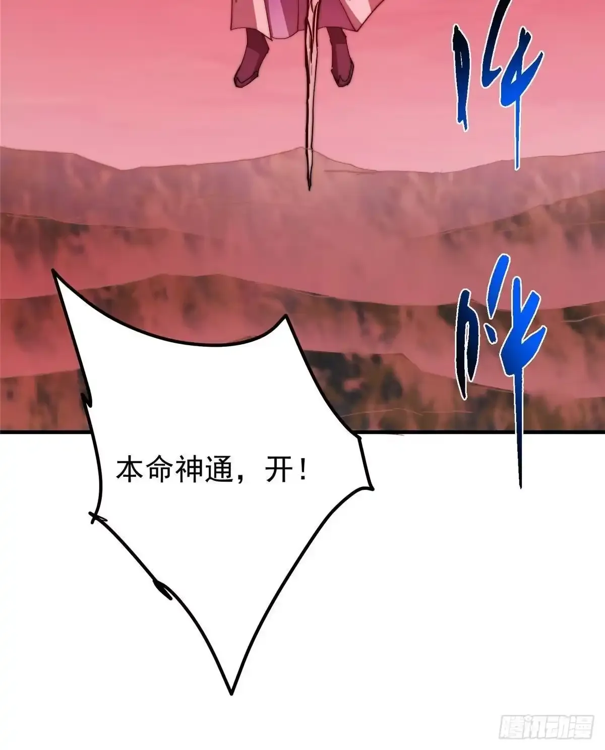 582 登神一剑竟不死！ 第70页