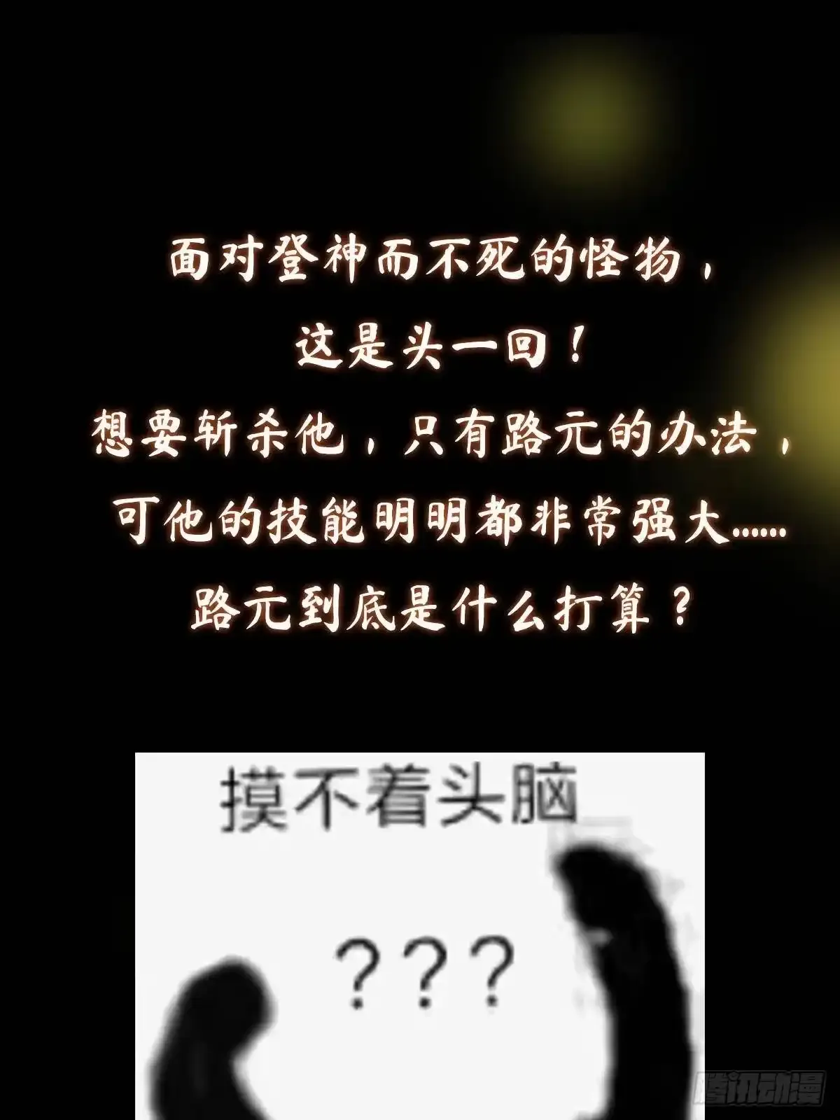 582 登神一剑竟不死！ 第83页