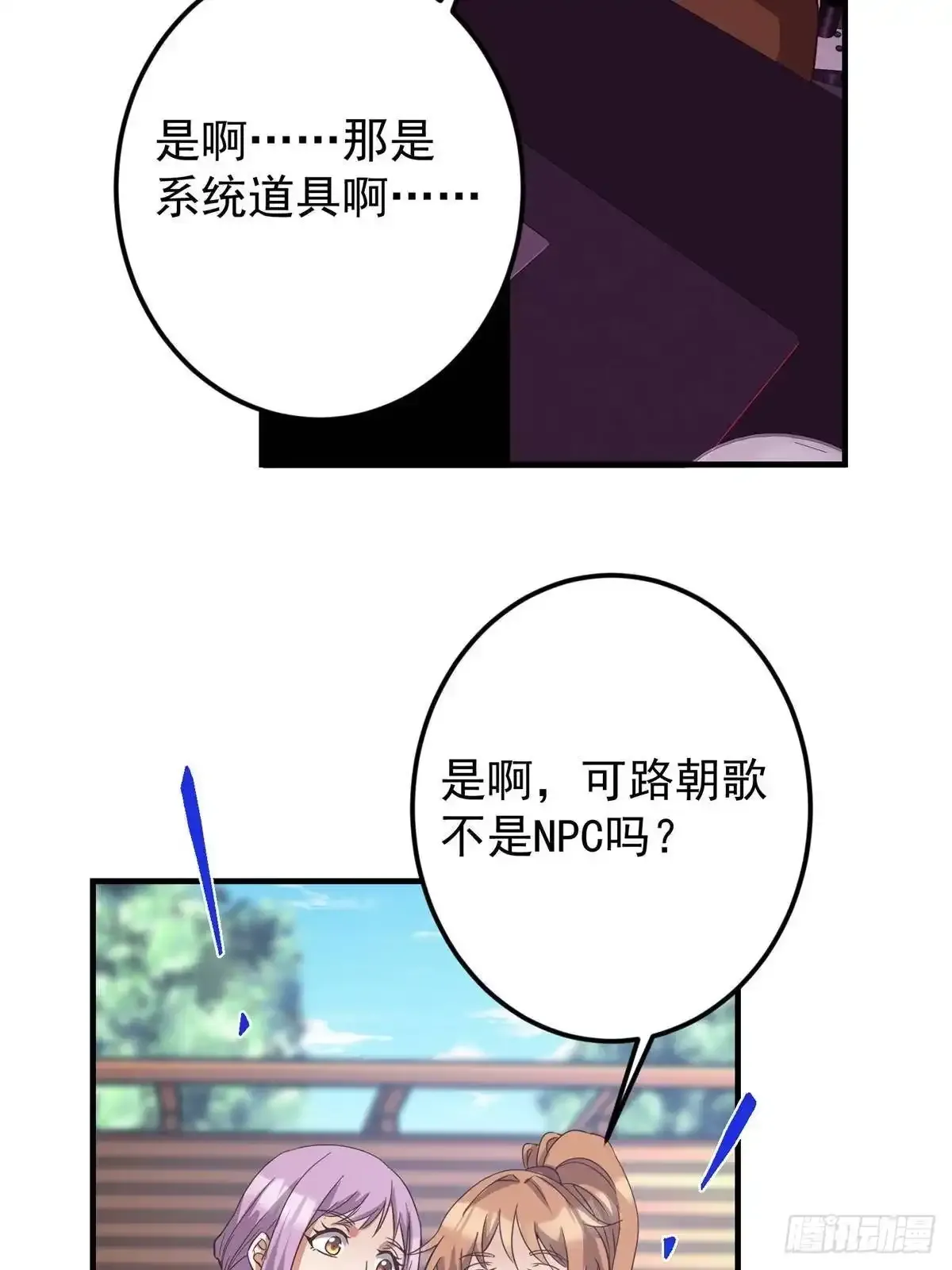 583 使用了系统道具！ 第55页