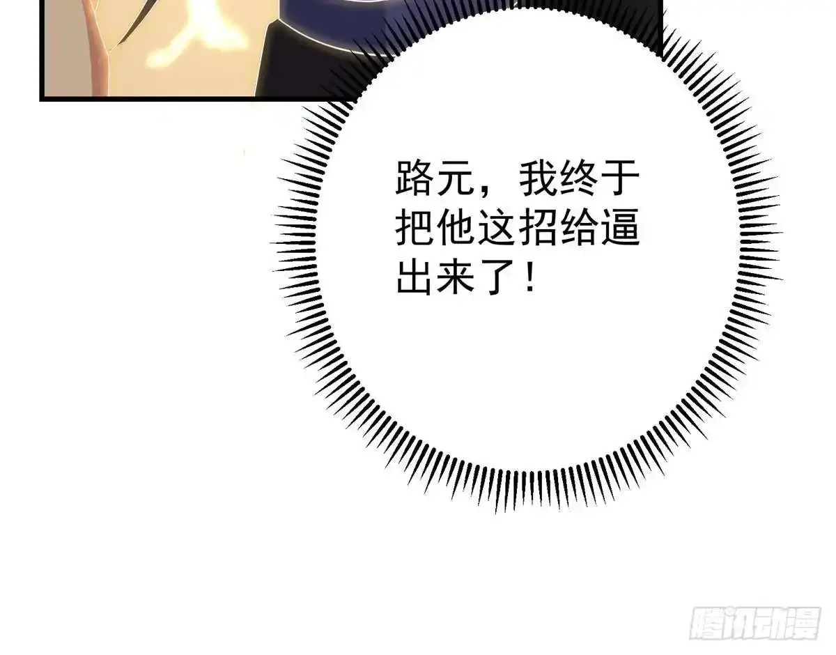 583 使用了系统道具！ 第85页