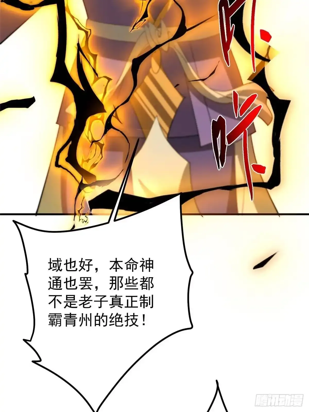 584 峥岳的最强姿态！ 第7页