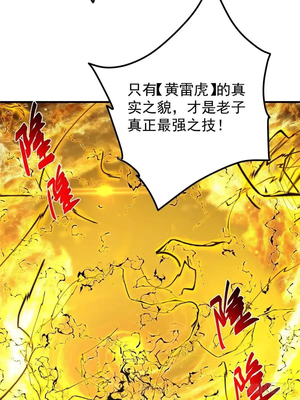 584 峥岳的最强姿态！ 第8页