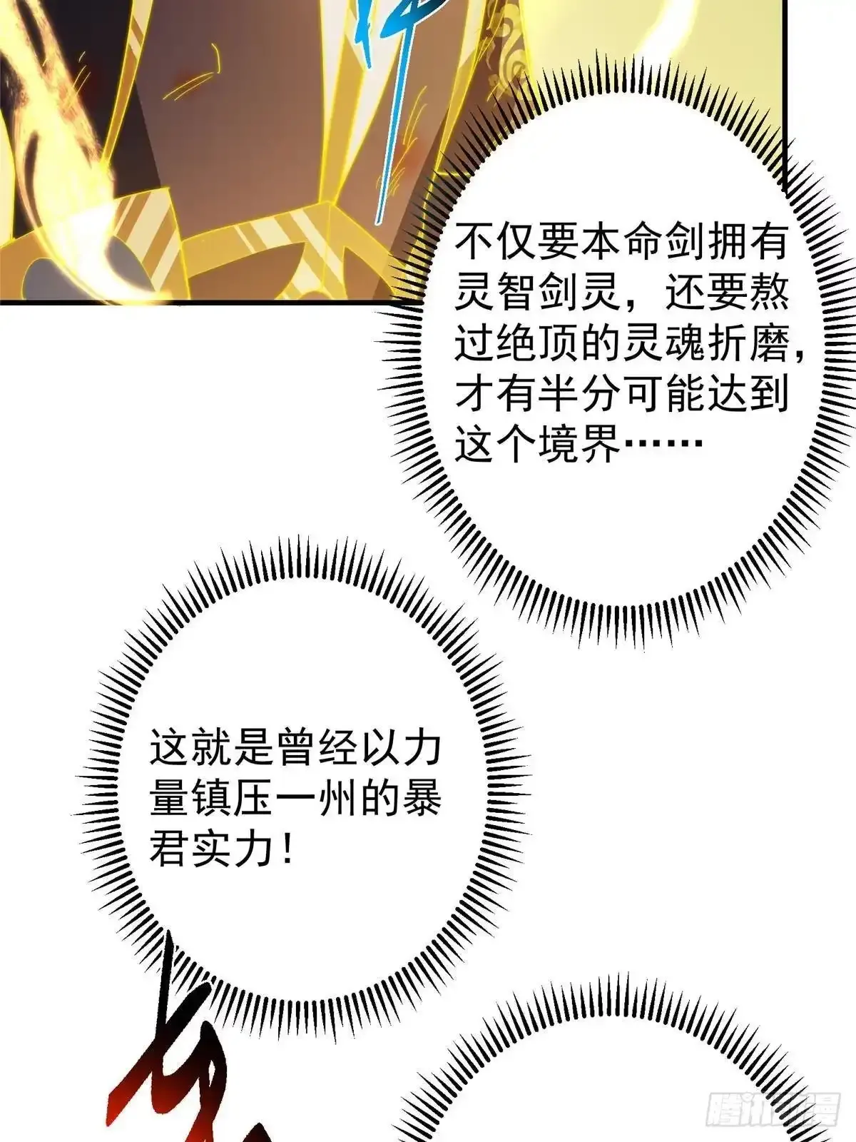 584 峥岳的最强姿态！ 第22页