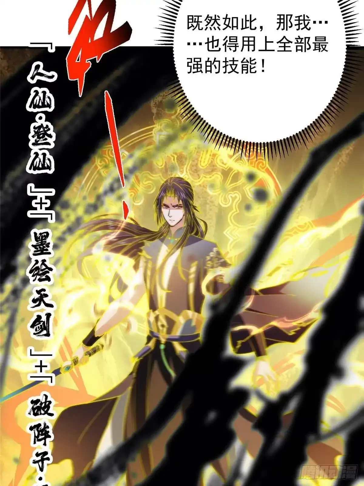 584 峥岳的最强姿态！ 第23页