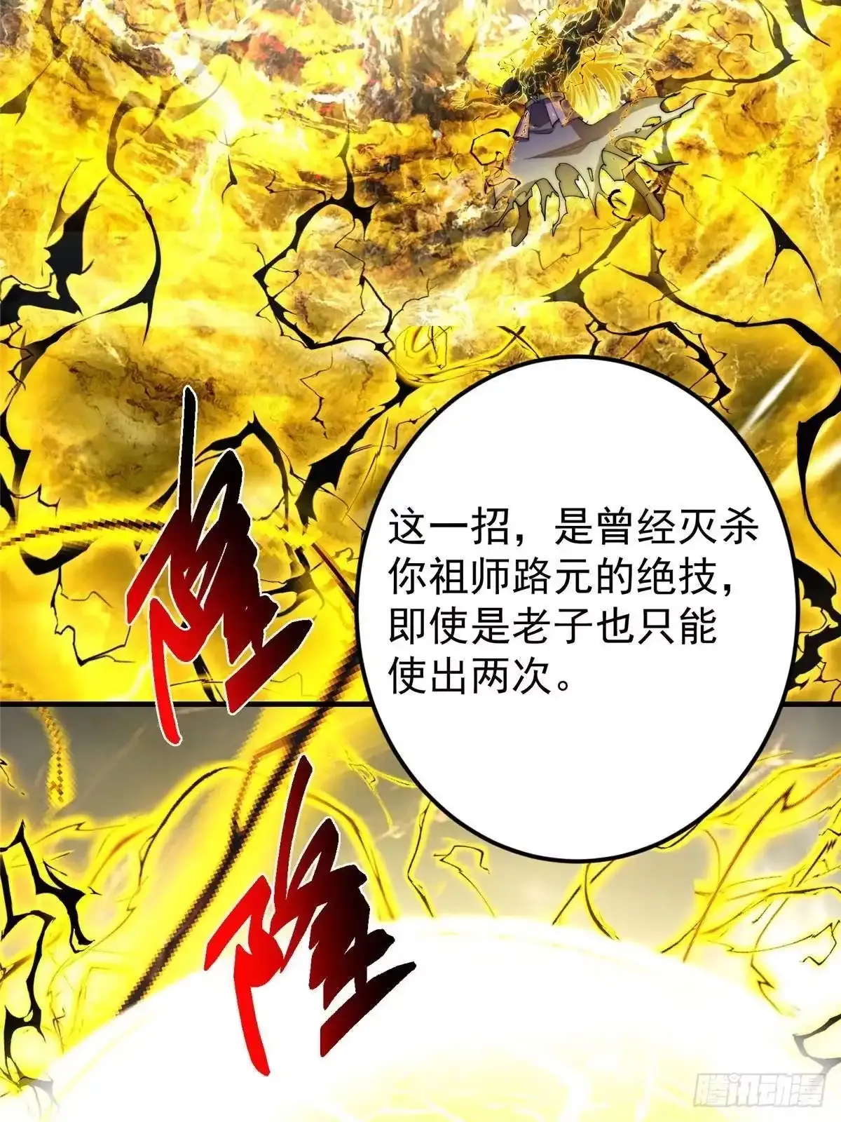 584 峥岳的最强姿态！ 第40页