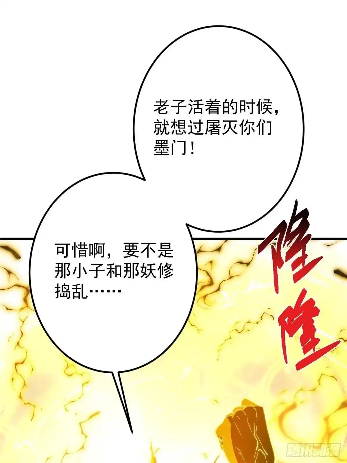 584 峥岳的最强姿态！ 第44页