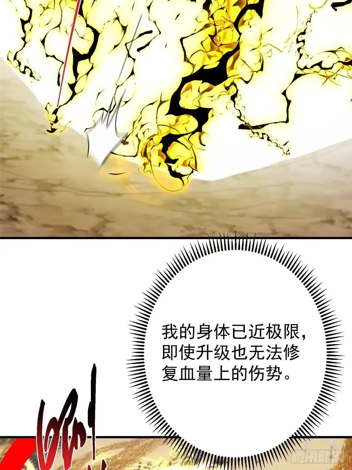 584 峥岳的最强姿态！ 第53页
