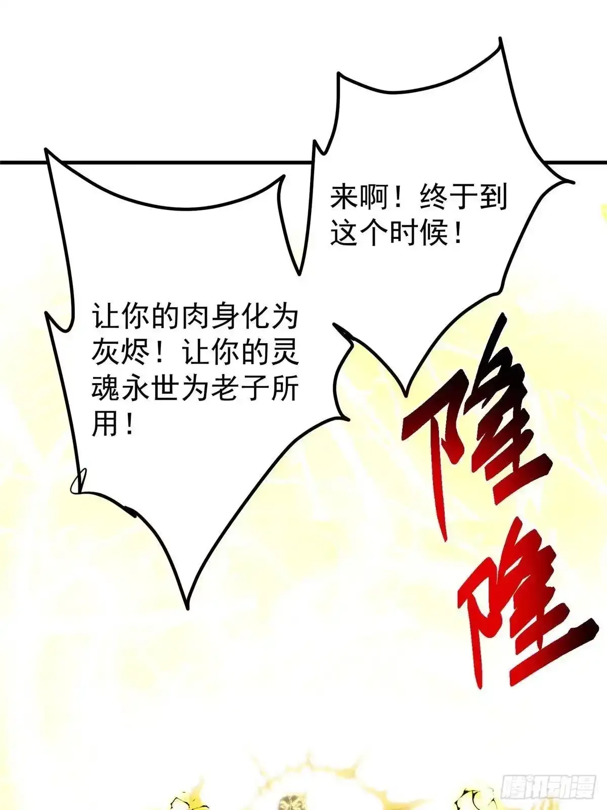 584 峥岳的最强姿态！ 第58页
