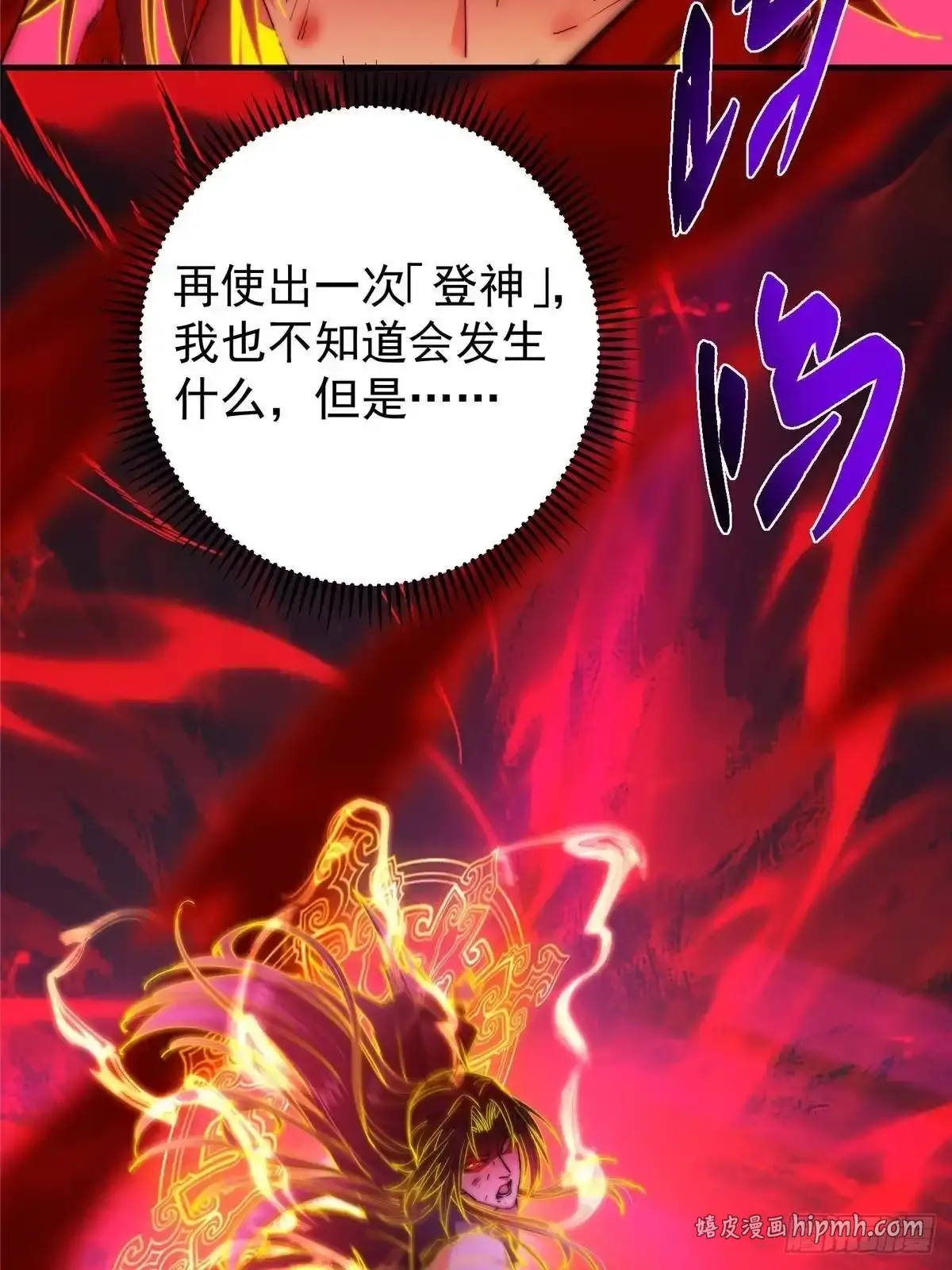 584 峥岳的最强姿态！ 第66页