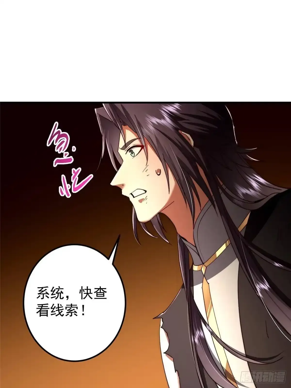 586 踏入春秋山大劫！ 第5页