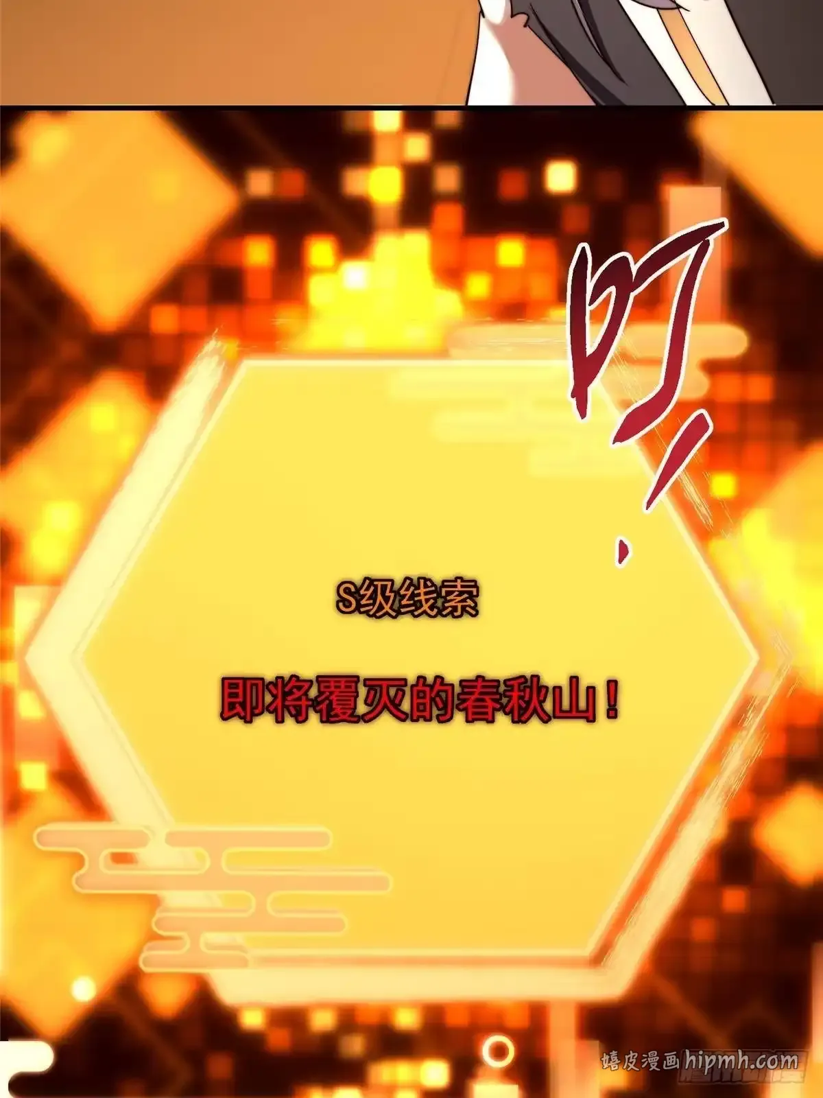586 踏入春秋山大劫！ 第6页