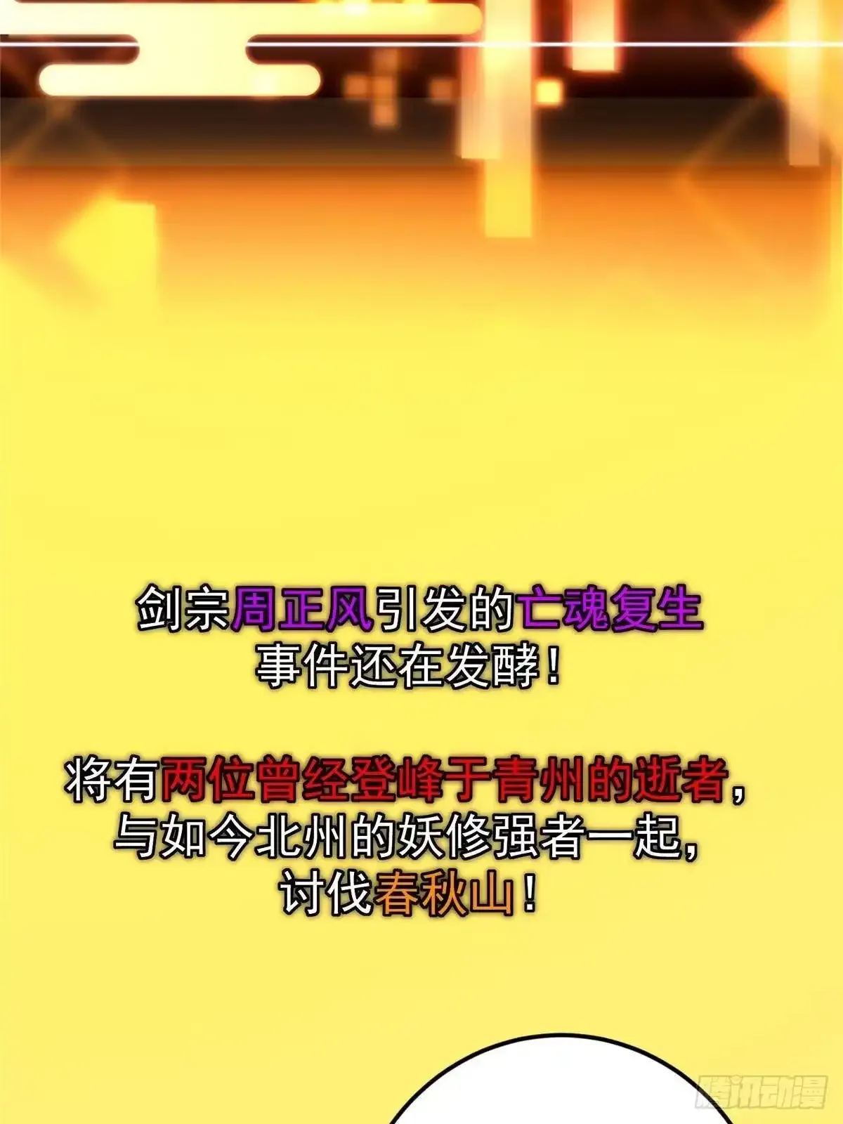 586 踏入春秋山大劫！ 第7页