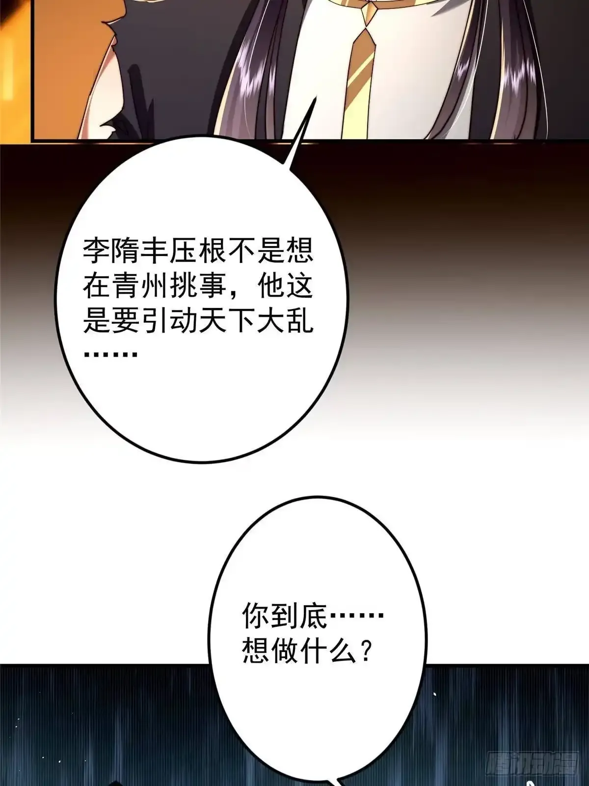 586 踏入春秋山大劫！ 第9页