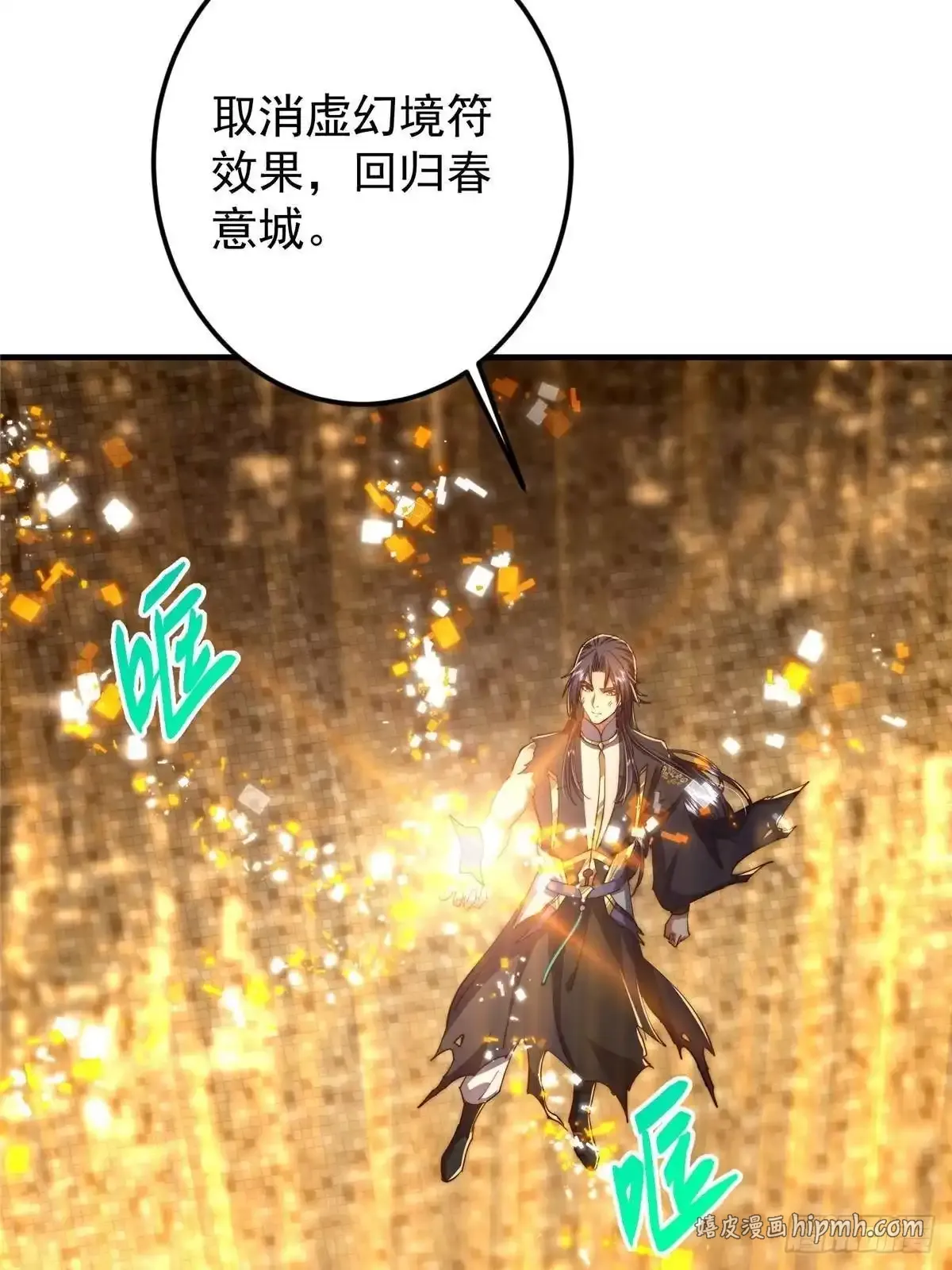 586 踏入春秋山大劫！ 第11页