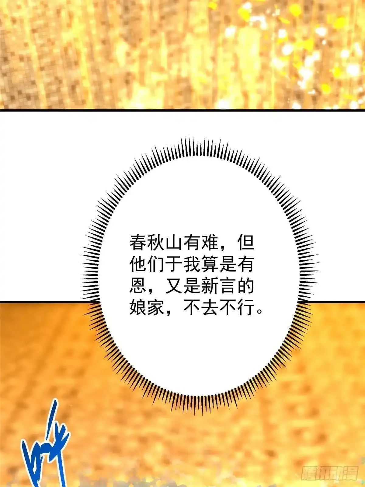 586 踏入春秋山大劫！ 第12页