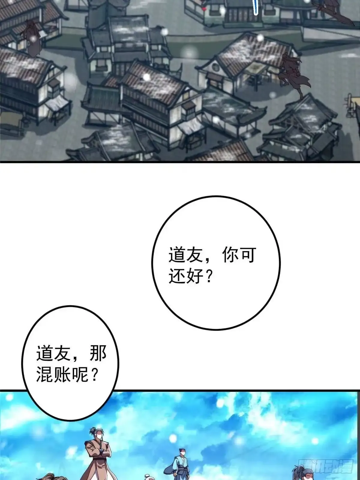586 踏入春秋山大劫！ 第17页