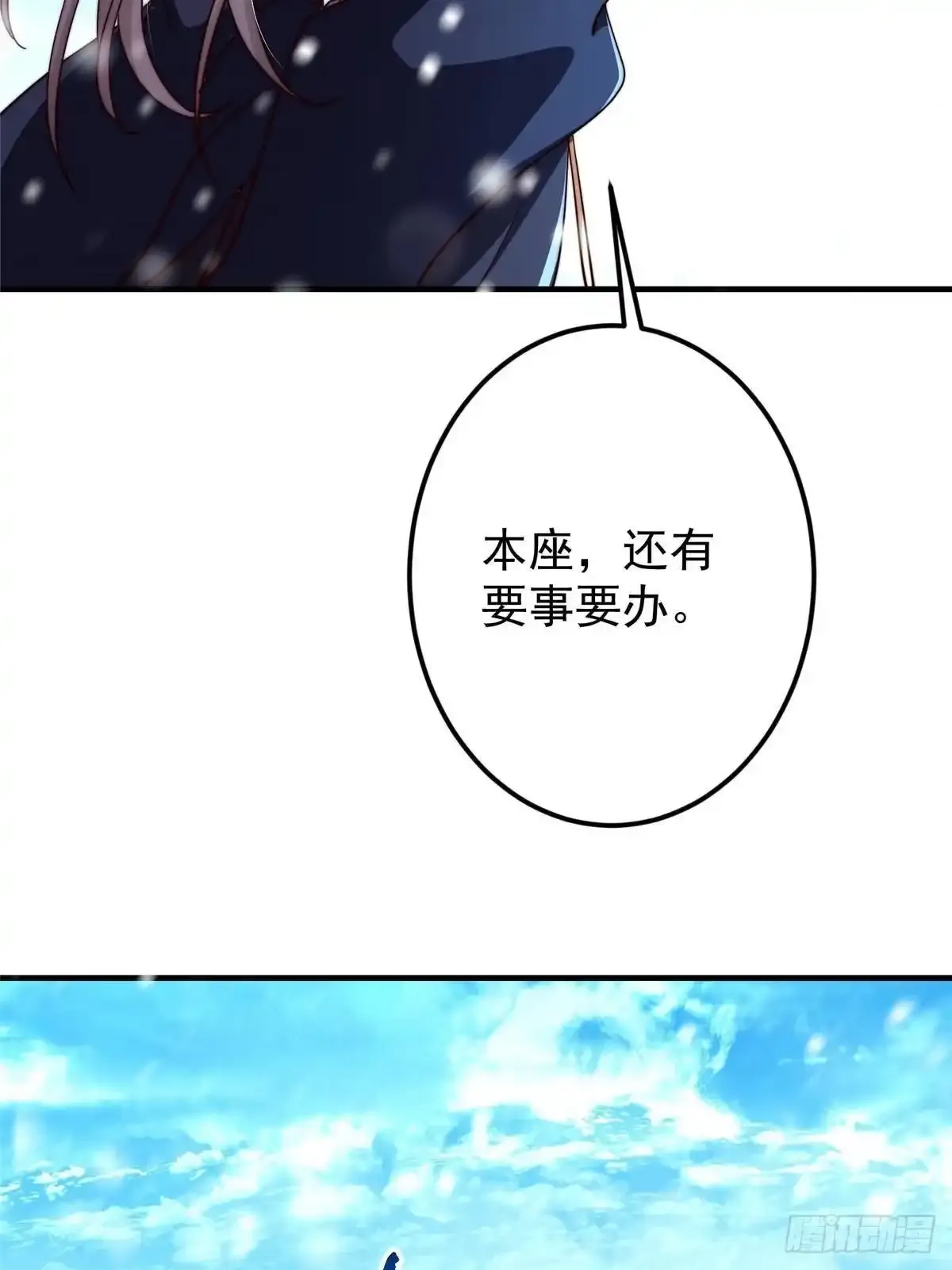 586 踏入春秋山大劫！ 第20页