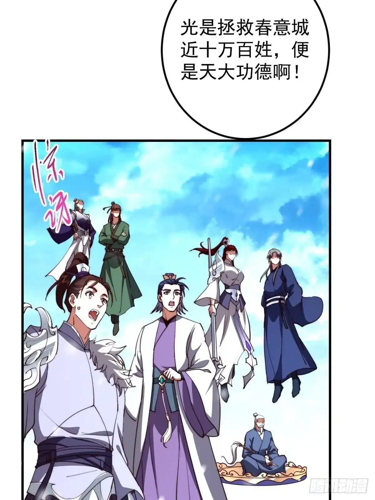 586 踏入春秋山大劫！ 第22页