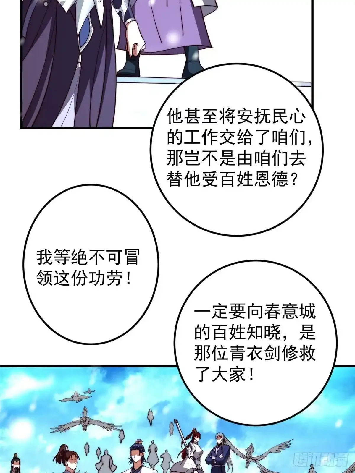 586 踏入春秋山大劫！ 第23页