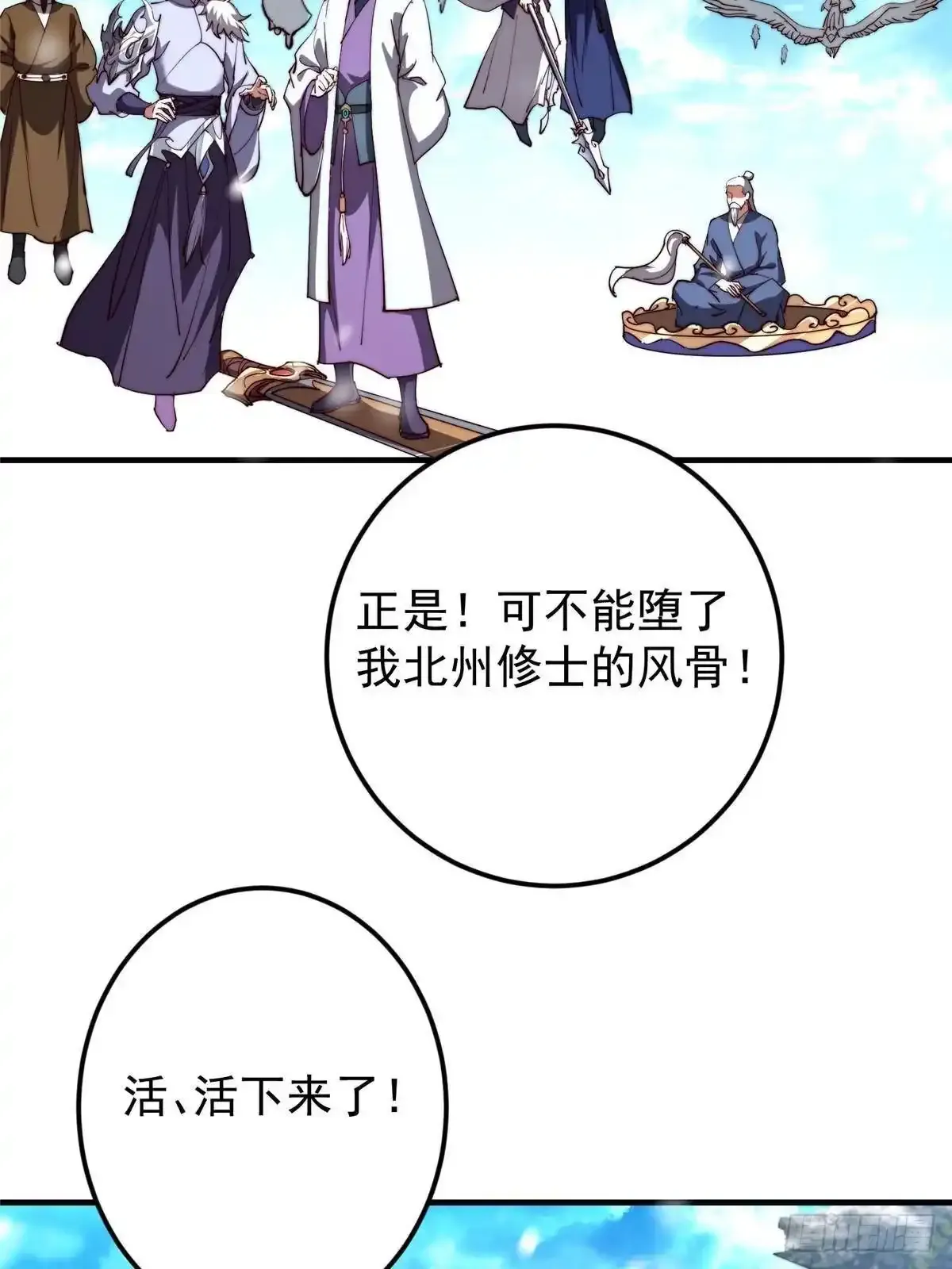 586 踏入春秋山大劫！ 第24页