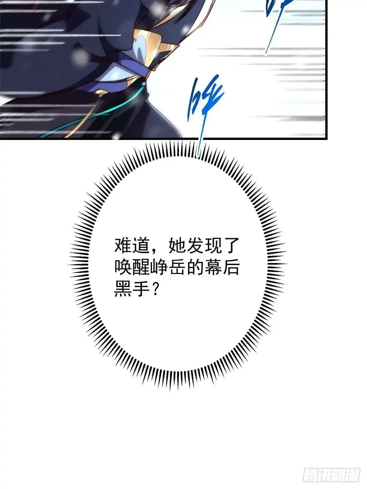 586 踏入春秋山大劫！ 第27页