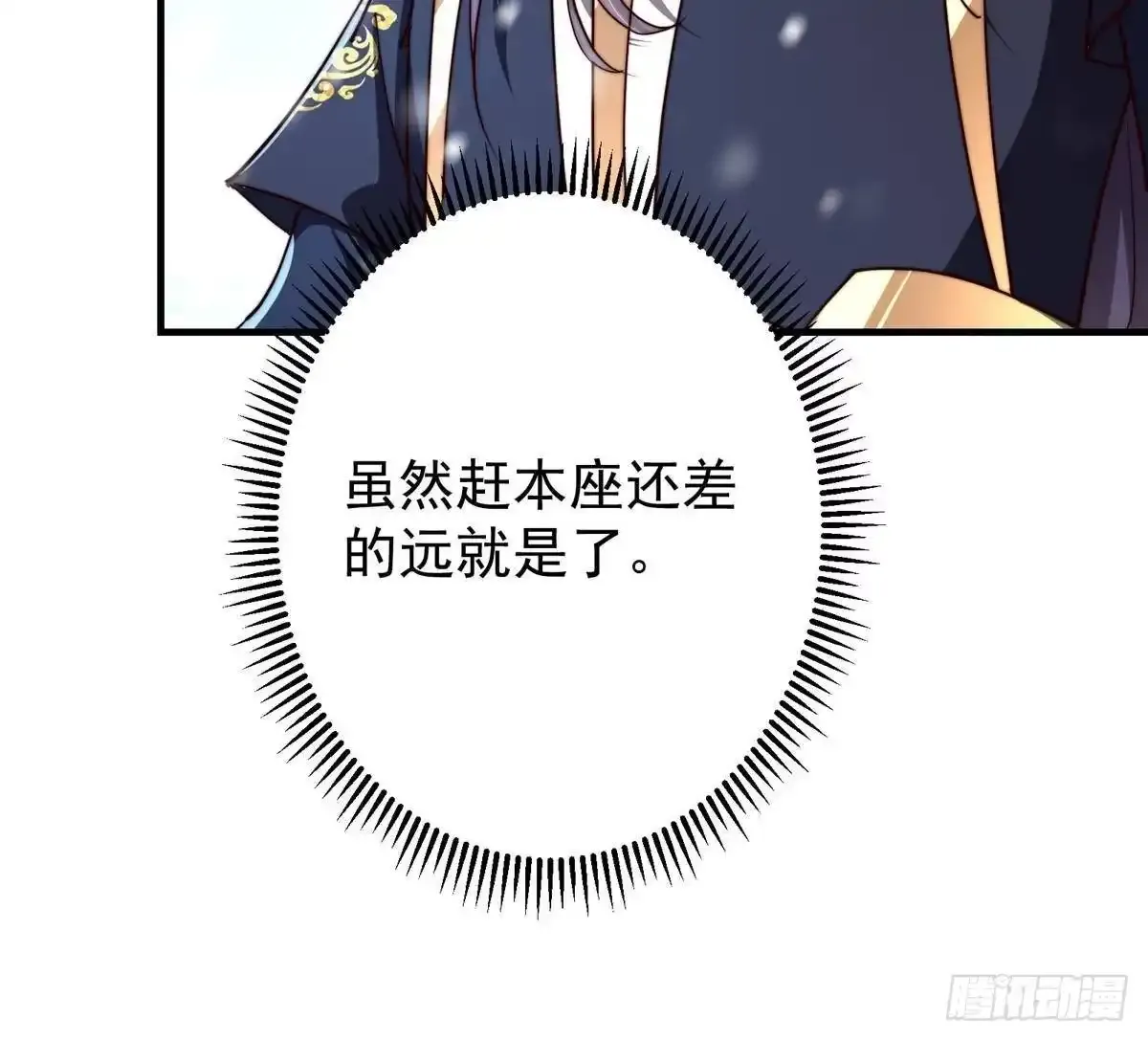 586 踏入春秋山大劫！ 第32页