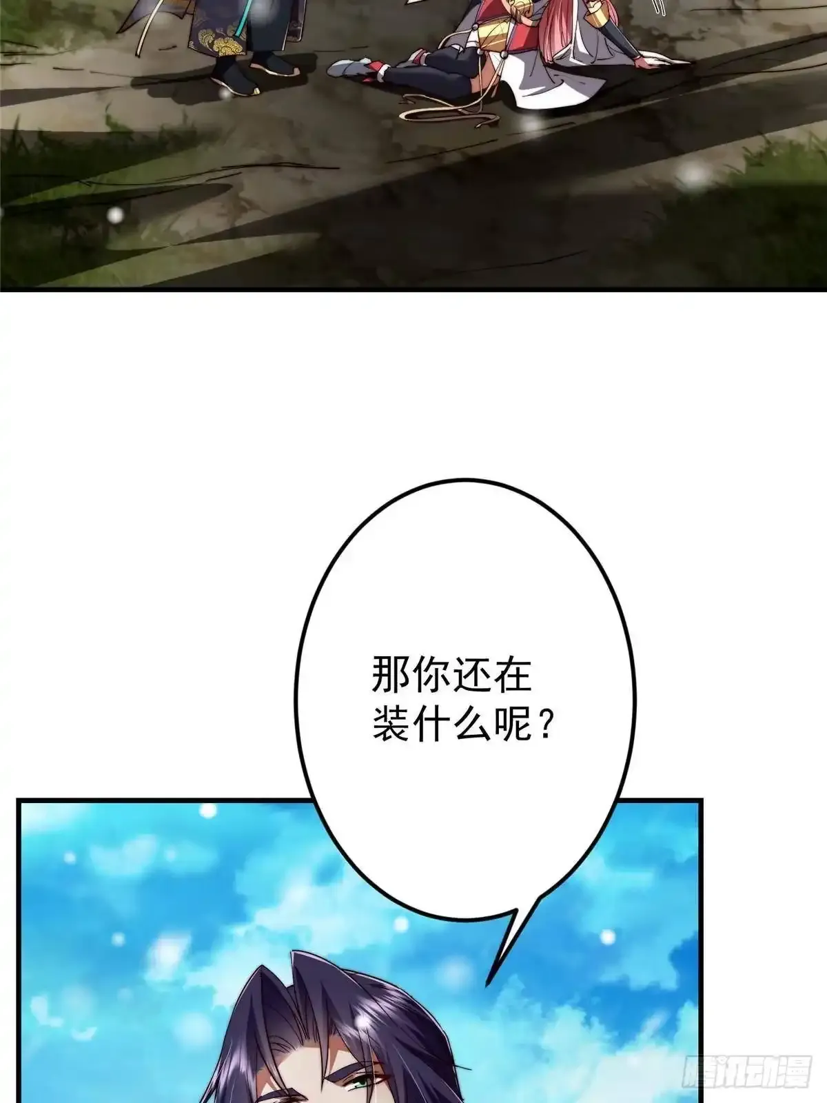 586 踏入春秋山大劫！ 第39页
