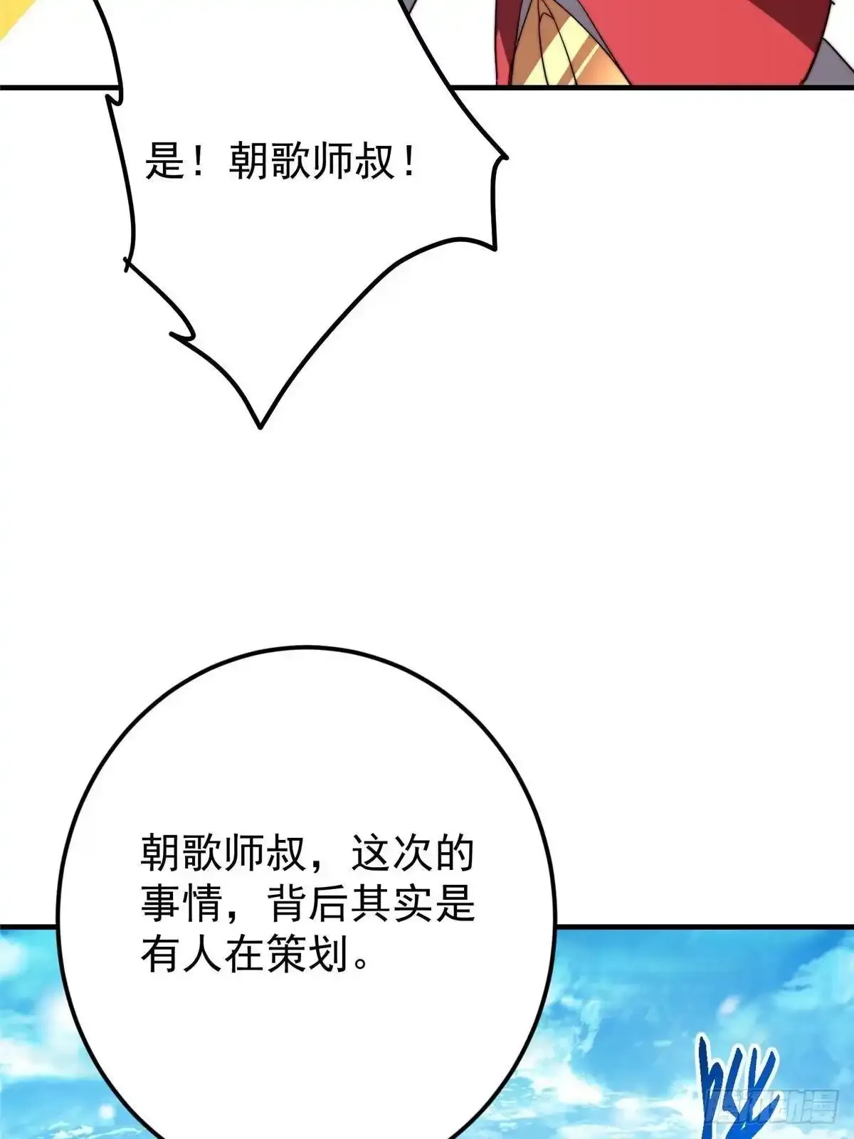 586 踏入春秋山大劫！ 第42页