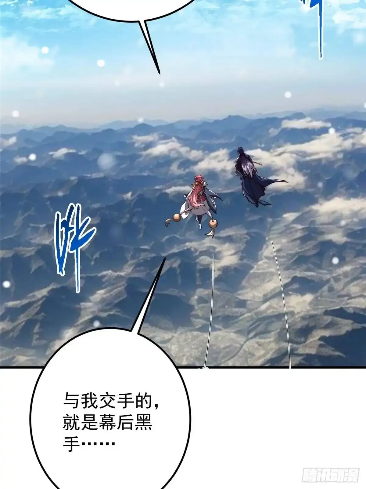 586 踏入春秋山大劫！ 第43页