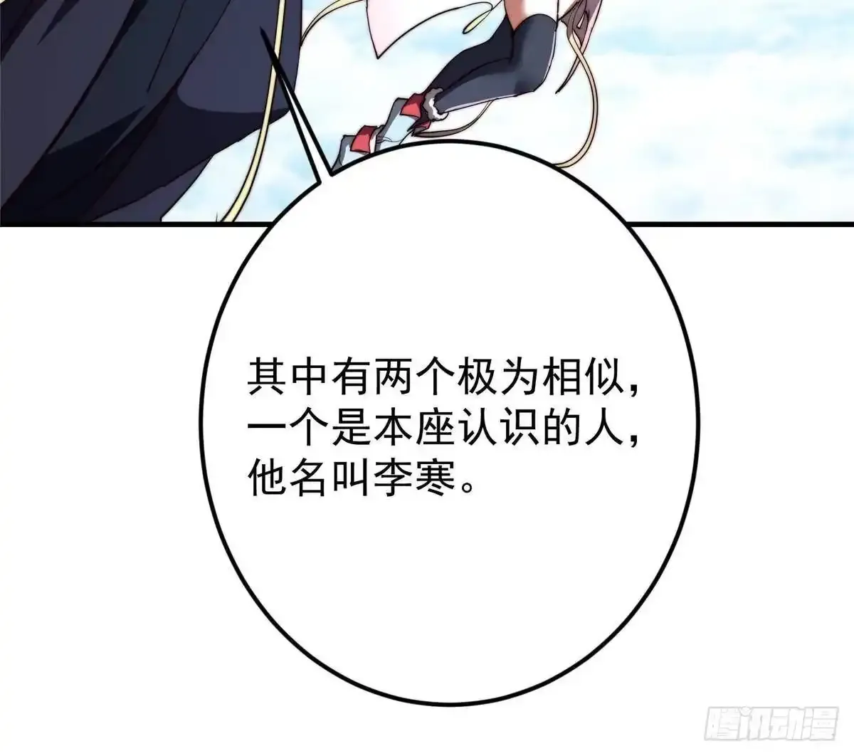 586 踏入春秋山大劫！ 第45页