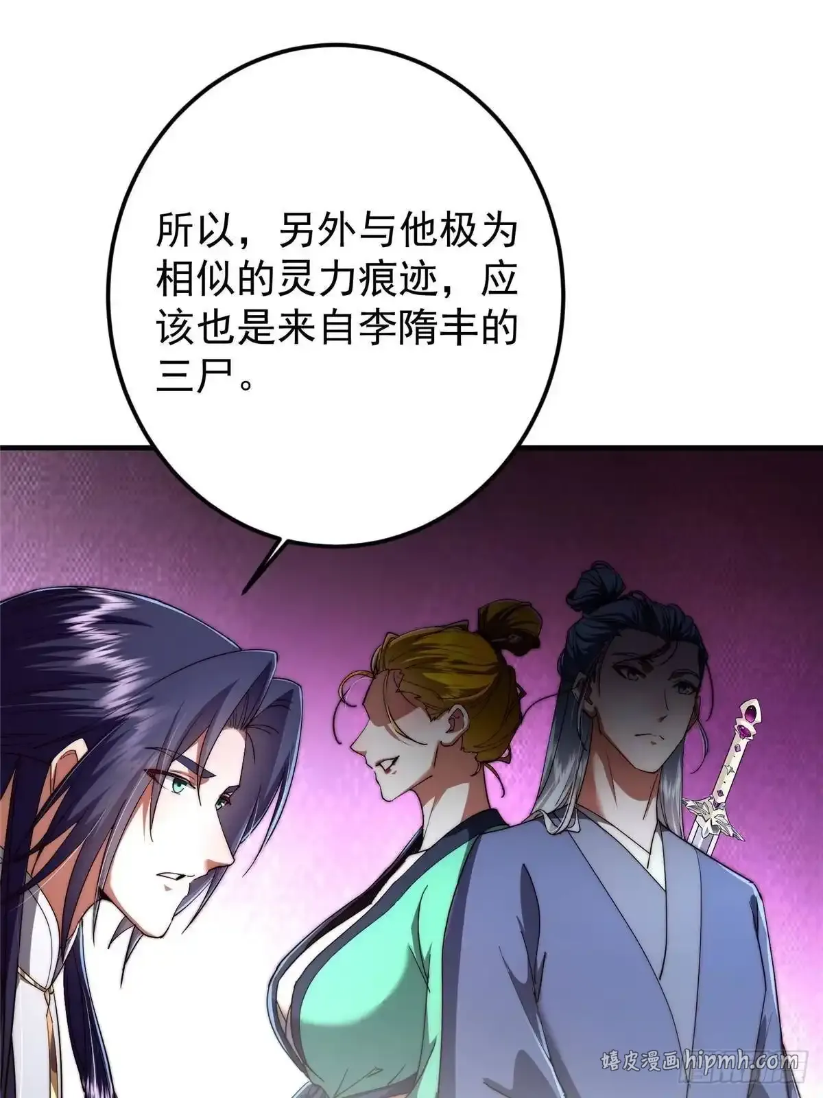 586 踏入春秋山大劫！ 第46页