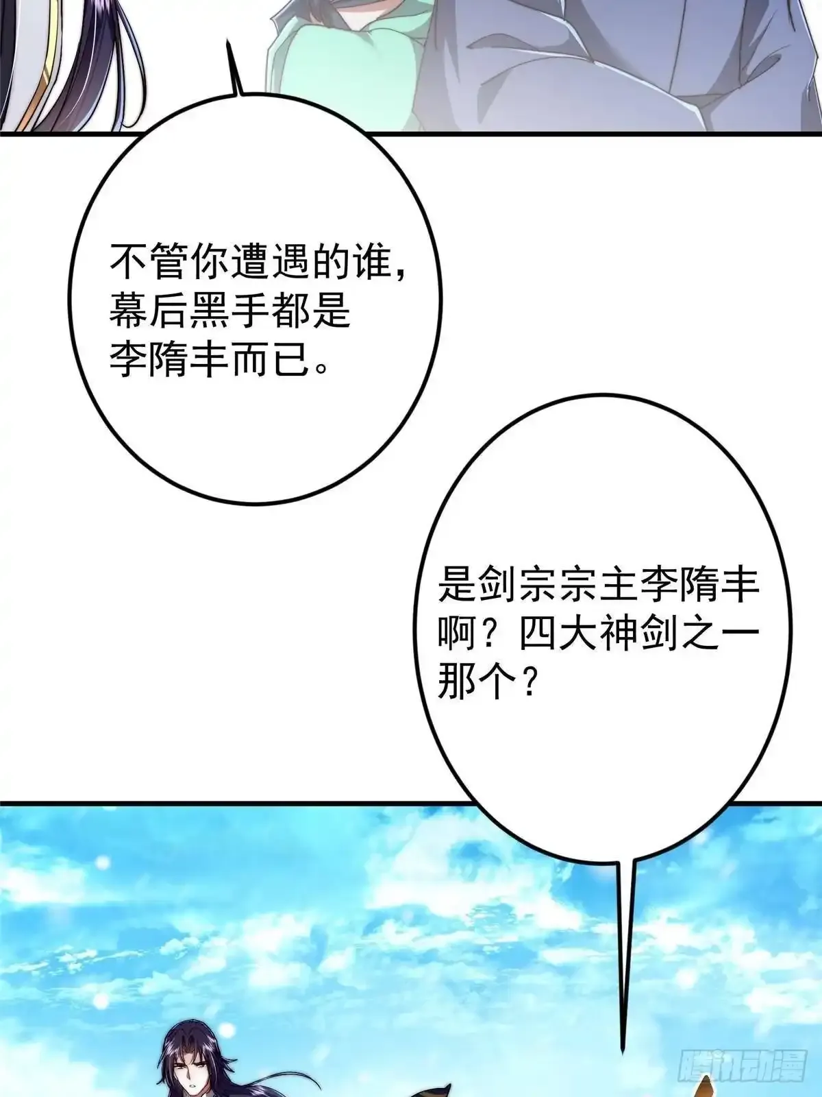 586 踏入春秋山大劫！ 第47页