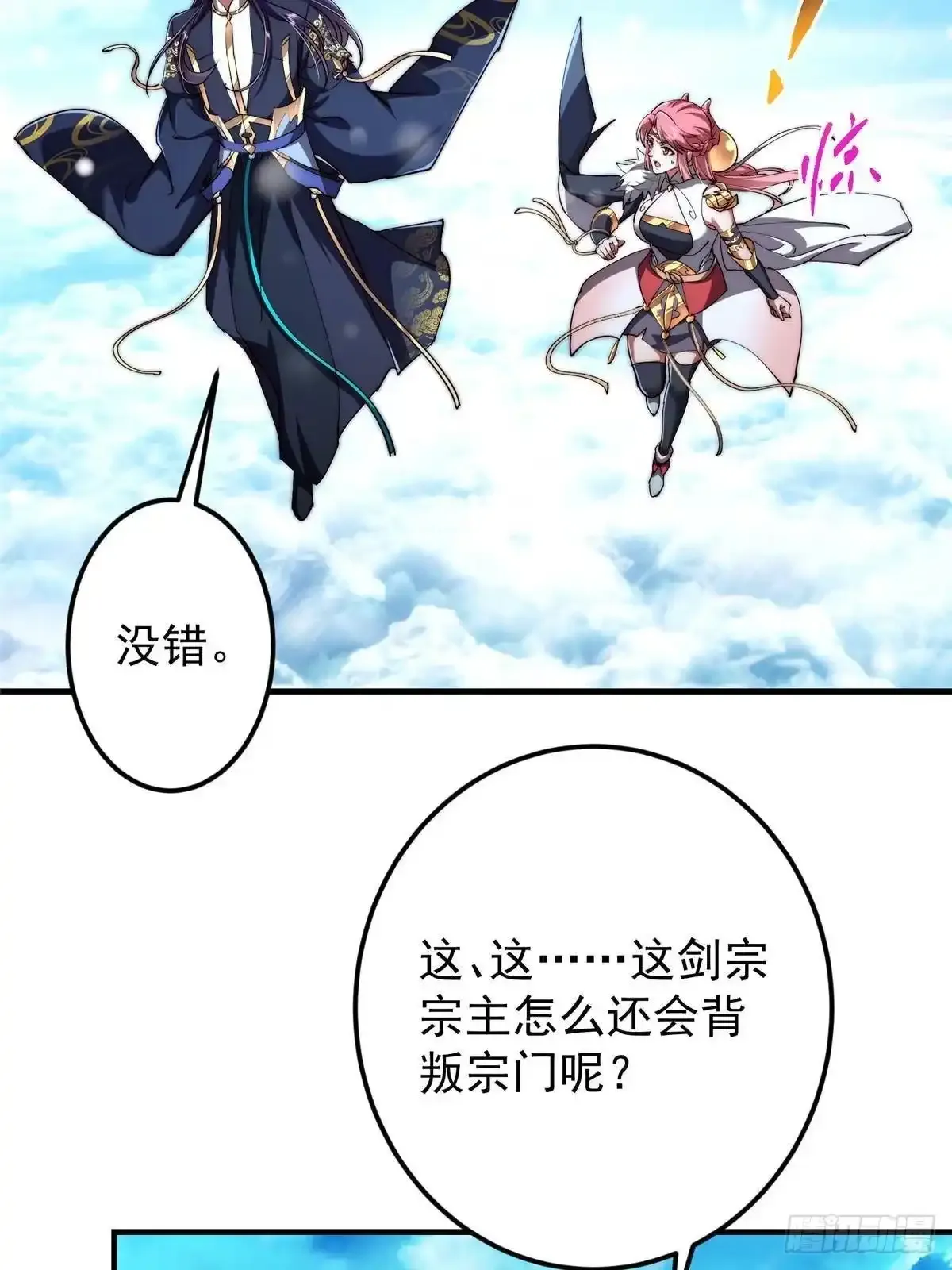 586 踏入春秋山大劫！ 第48页