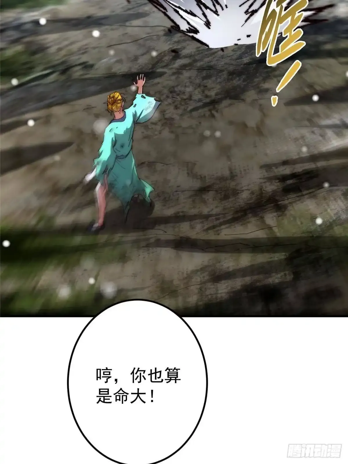 586 踏入春秋山大劫！ 第57页