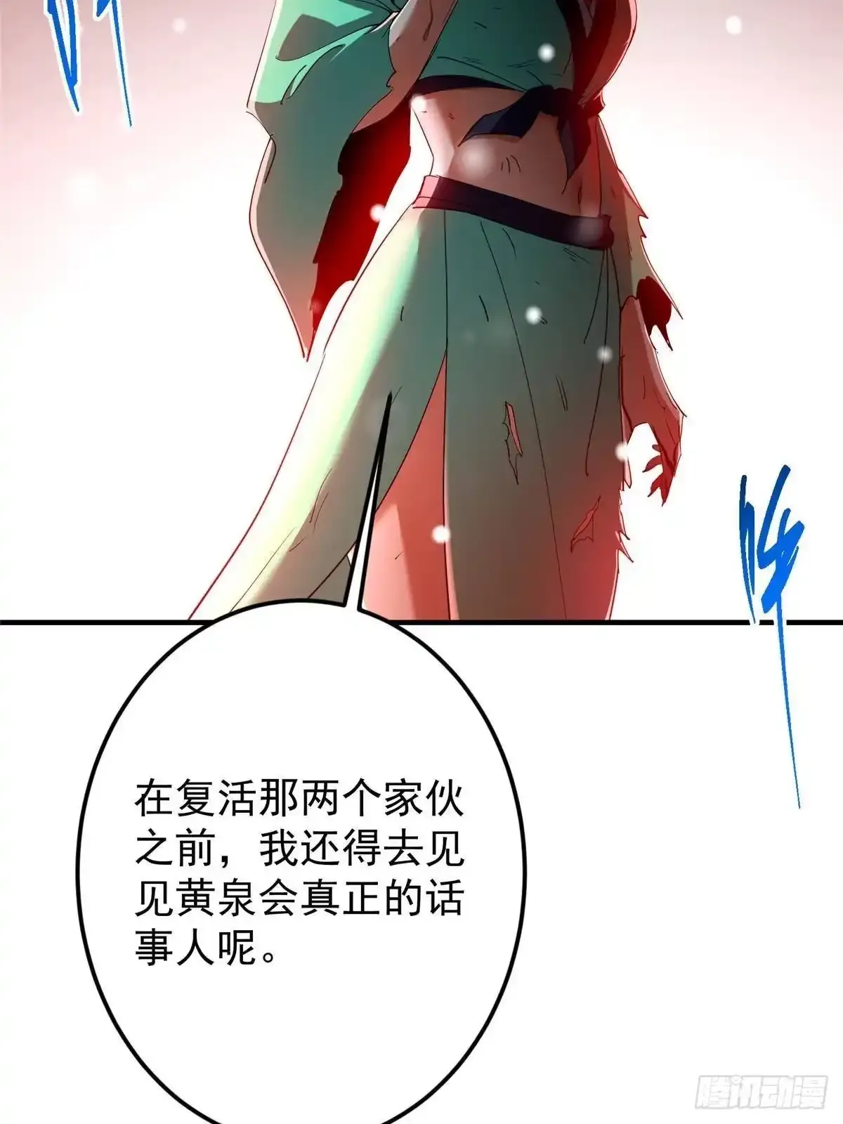 586 踏入春秋山大劫！ 第62页