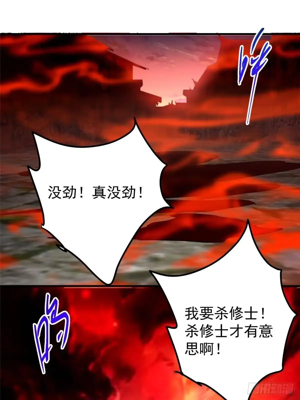 586 踏入春秋山大劫！ 第65页