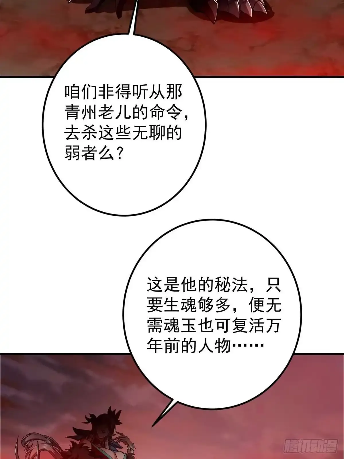 586 踏入春秋山大劫！ 第68页