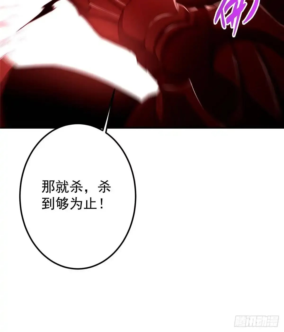 586 踏入春秋山大劫！ 第72页