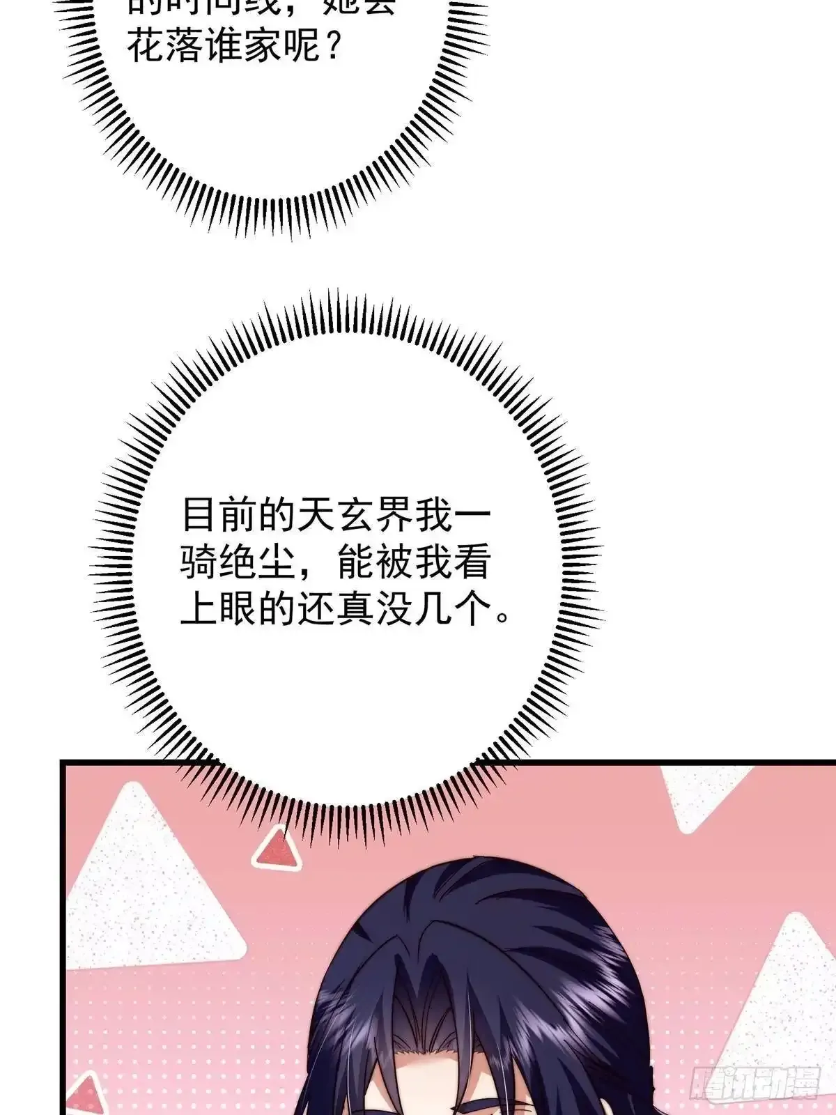 587 大人说话小孩走开 第15页