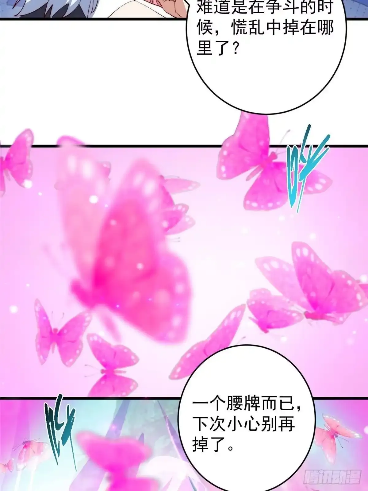 587 大人说话小孩走开 第22页