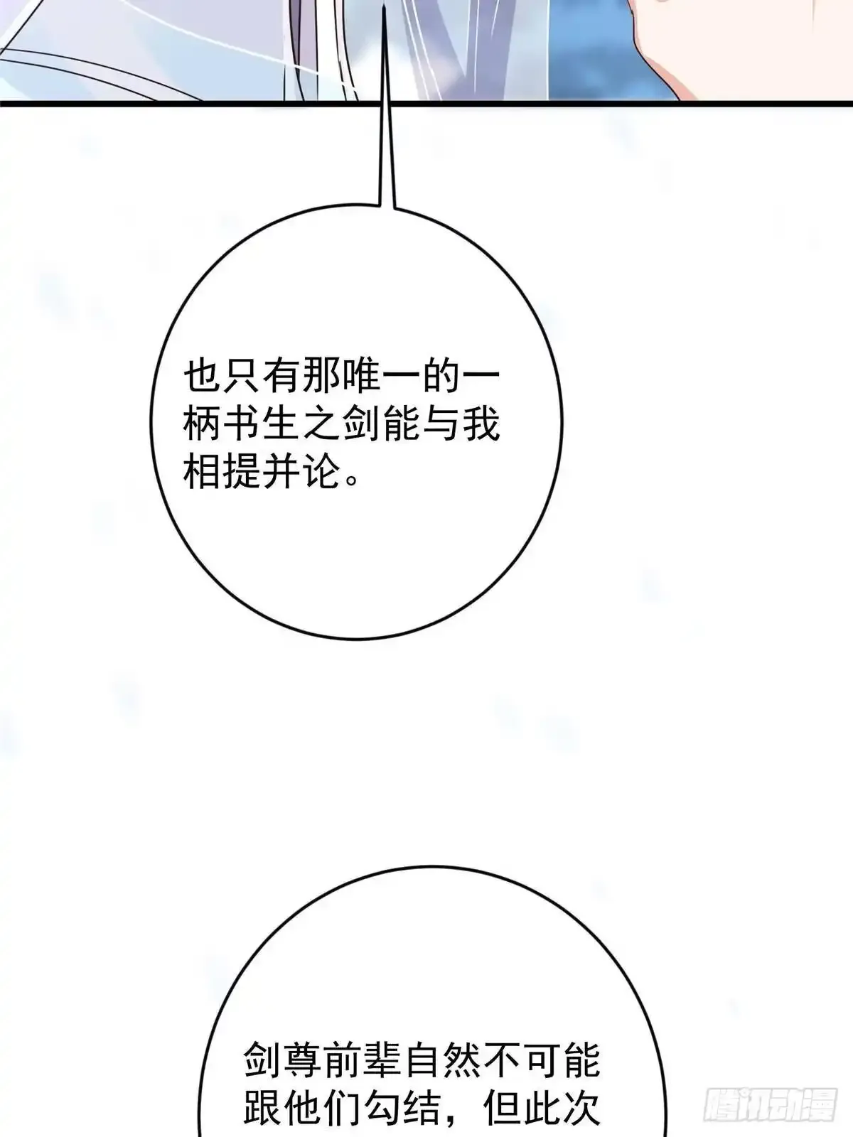 587 大人说话小孩走开 第49页