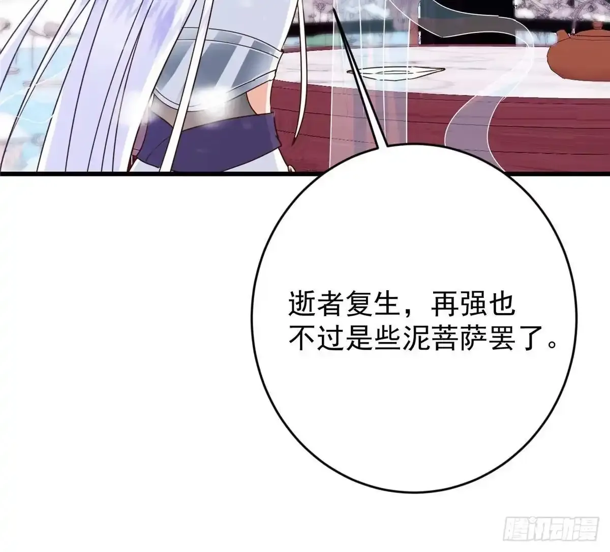 587 大人说话小孩走开 第57页