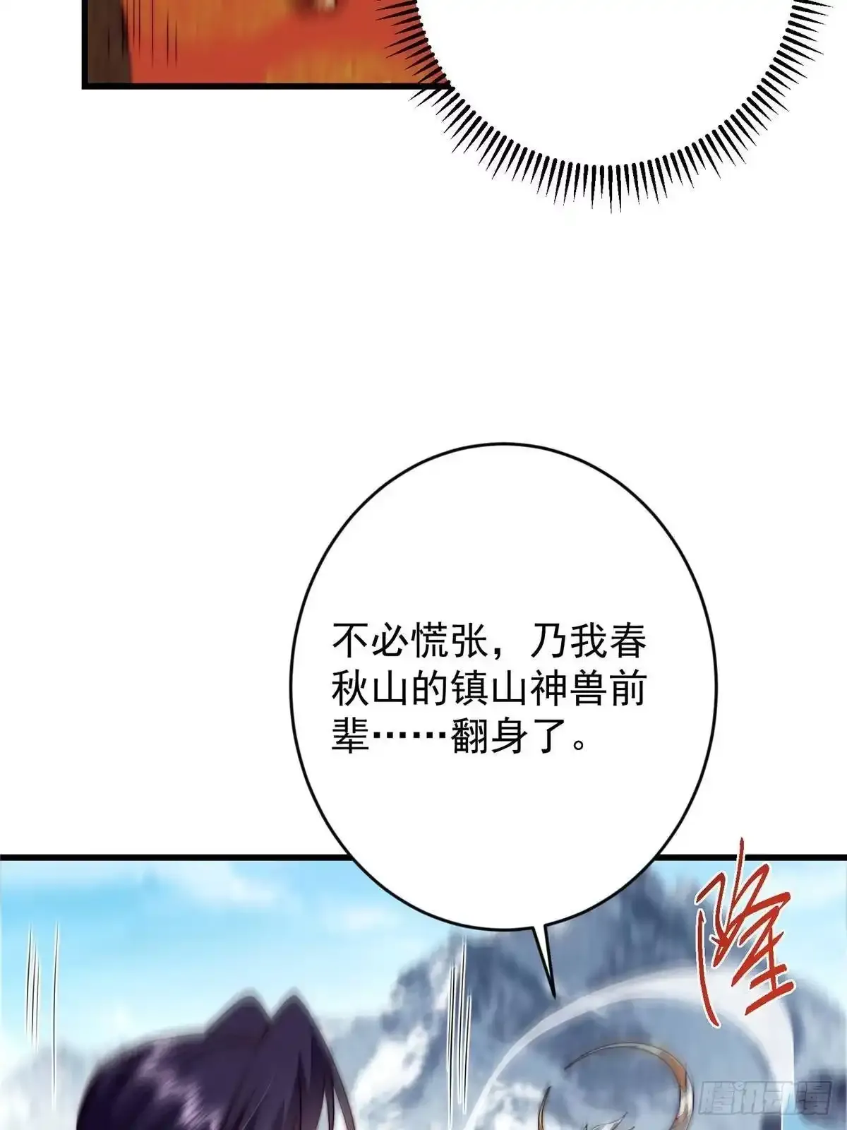 588 好可爱镇山神兽 第25页